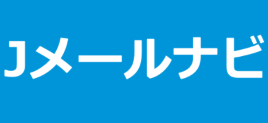 Jメールの評判・口コミを全部暴露！業者やサクラはいるって本当？